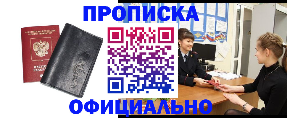купить прописку в Таганроге